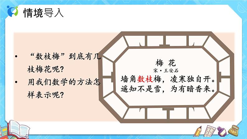 【新课标】人教版数学五年级上册5.1 用字母表示数（例1、例2）（课件+教案+分层练习）05