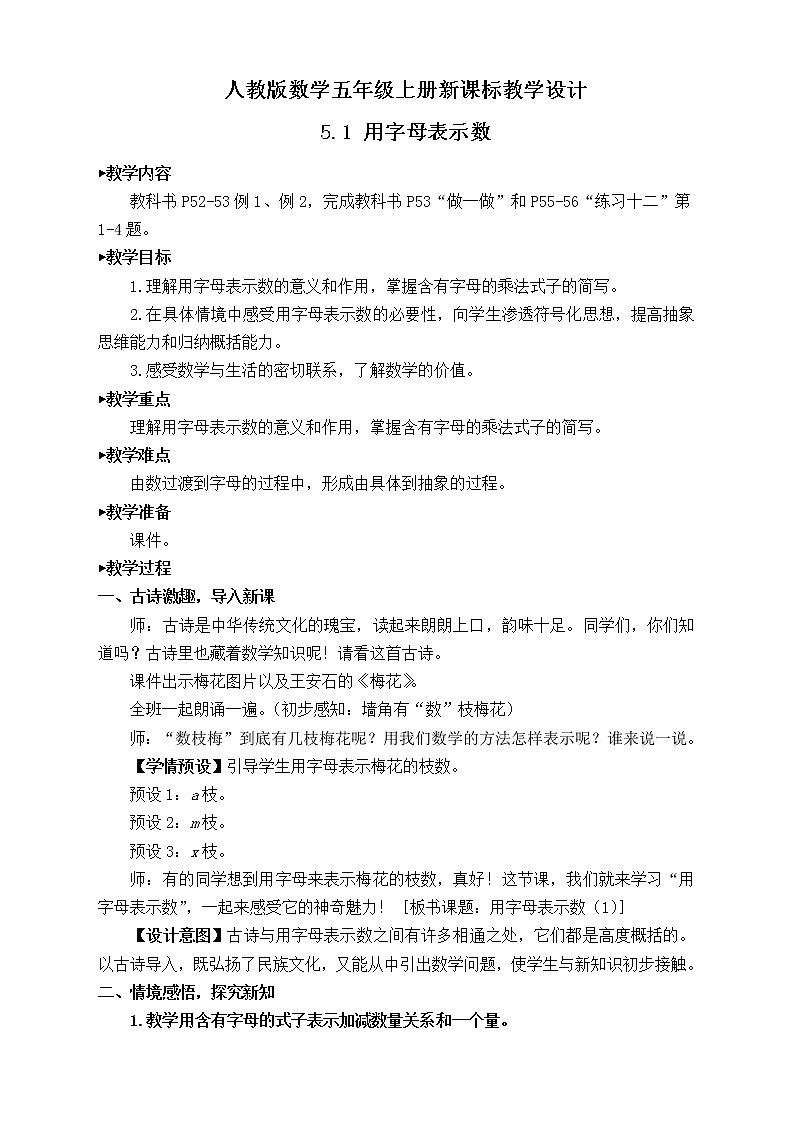 【新课标】人教版数学五年级上册5.1 用字母表示数（例1、例2）（课件+教案+分层练习）01