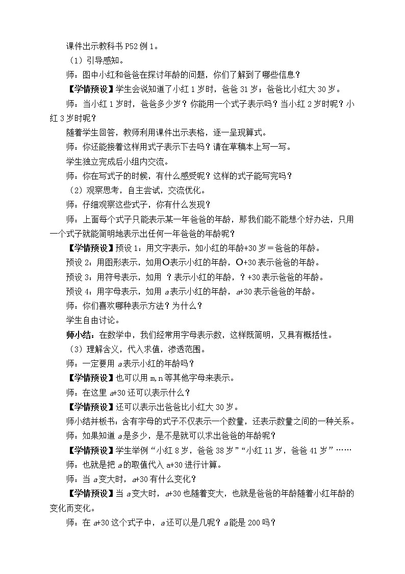 【新课标】人教版数学五年级上册5.1 用字母表示数（例1、例2）（课件+教案+分层练习）02