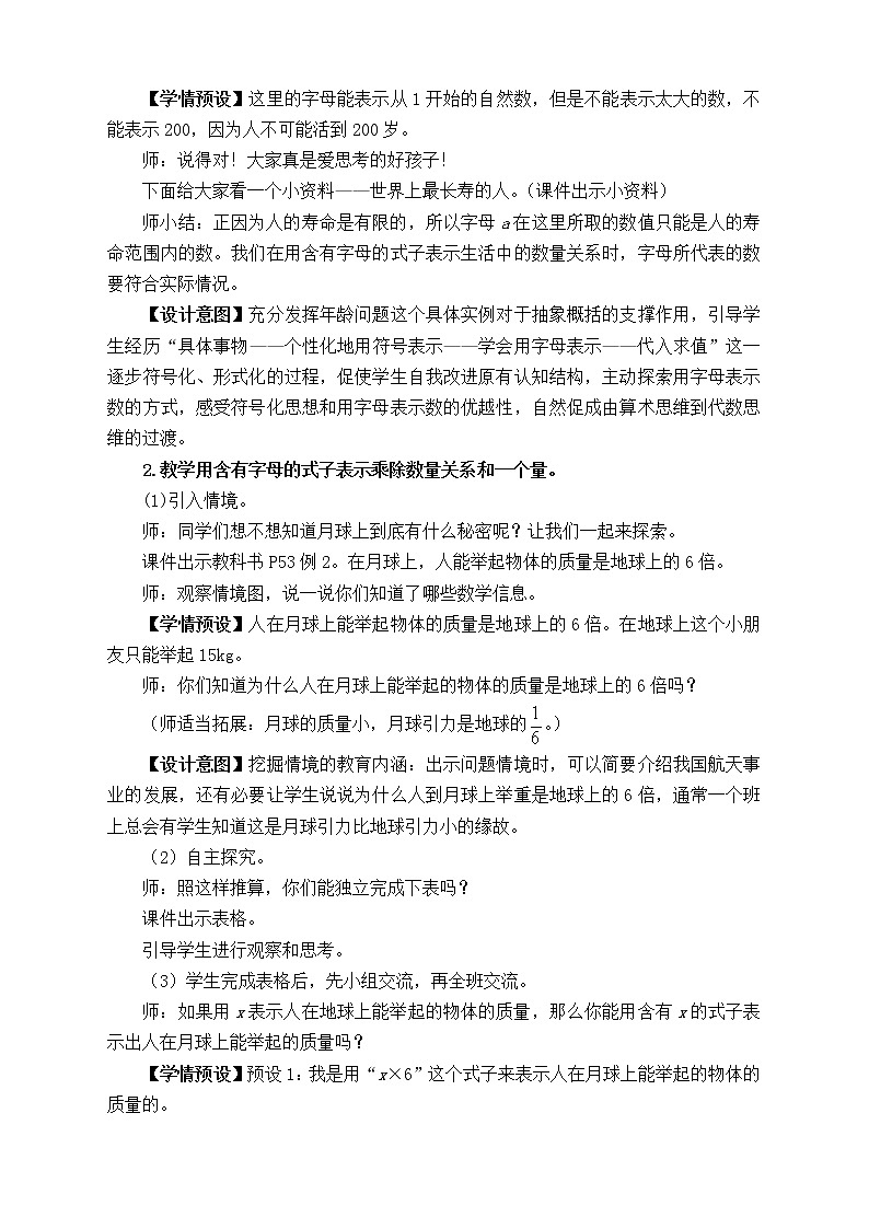 【新课标】人教版数学五年级上册5.1 用字母表示数（例1、例2）（课件+教案+分层练习）03