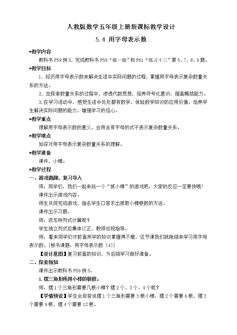 【新课标】人教版数学五年级上册5.4 用字母表示数（例5）（课件+教案+分层练习）01