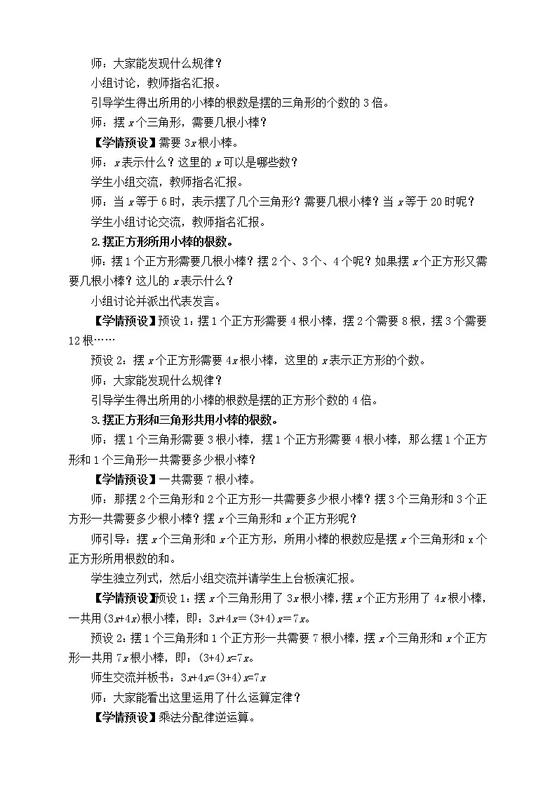 【新课标】人教版数学五年级上册5.4 用字母表示数（例5）（课件+教案+分层练习）02