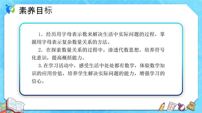 【新课标】人教版数学五年级上册5.4 用字母表示数（例5）（课件+教案+分层练习）02
