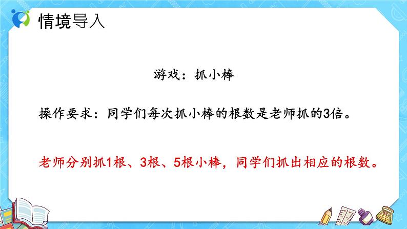 【新课标】人教版数学五年级上册5.4 用字母表示数（例5）（课件+教案+分层练习）05