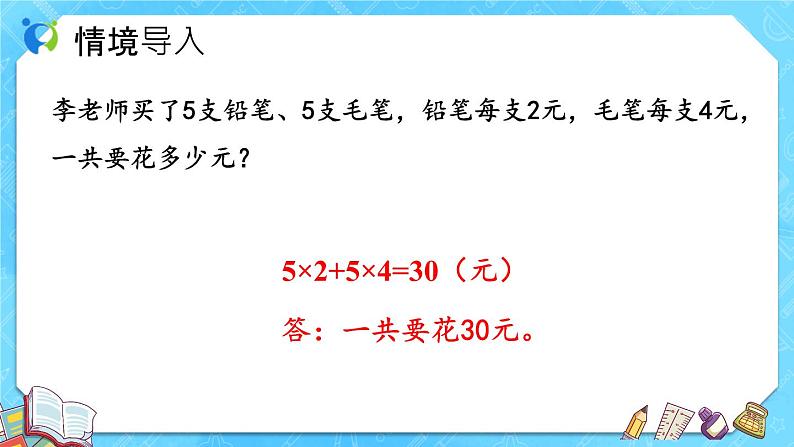 【新课标】人教版数学五年级上册5.4 用字母表示数（例5）（课件+教案+分层练习）06
