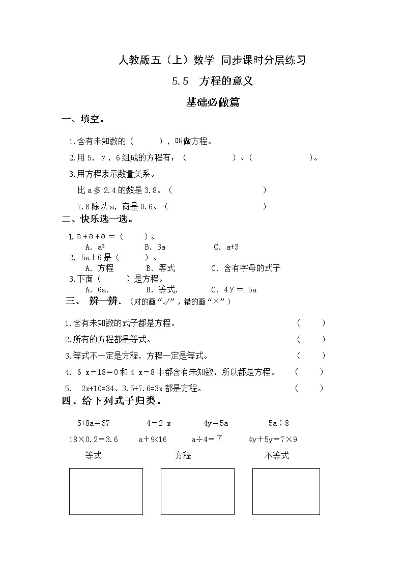 【新课标】人教版数学五年级上册5.5 方程的意义 （课件+教案+分层练习）01