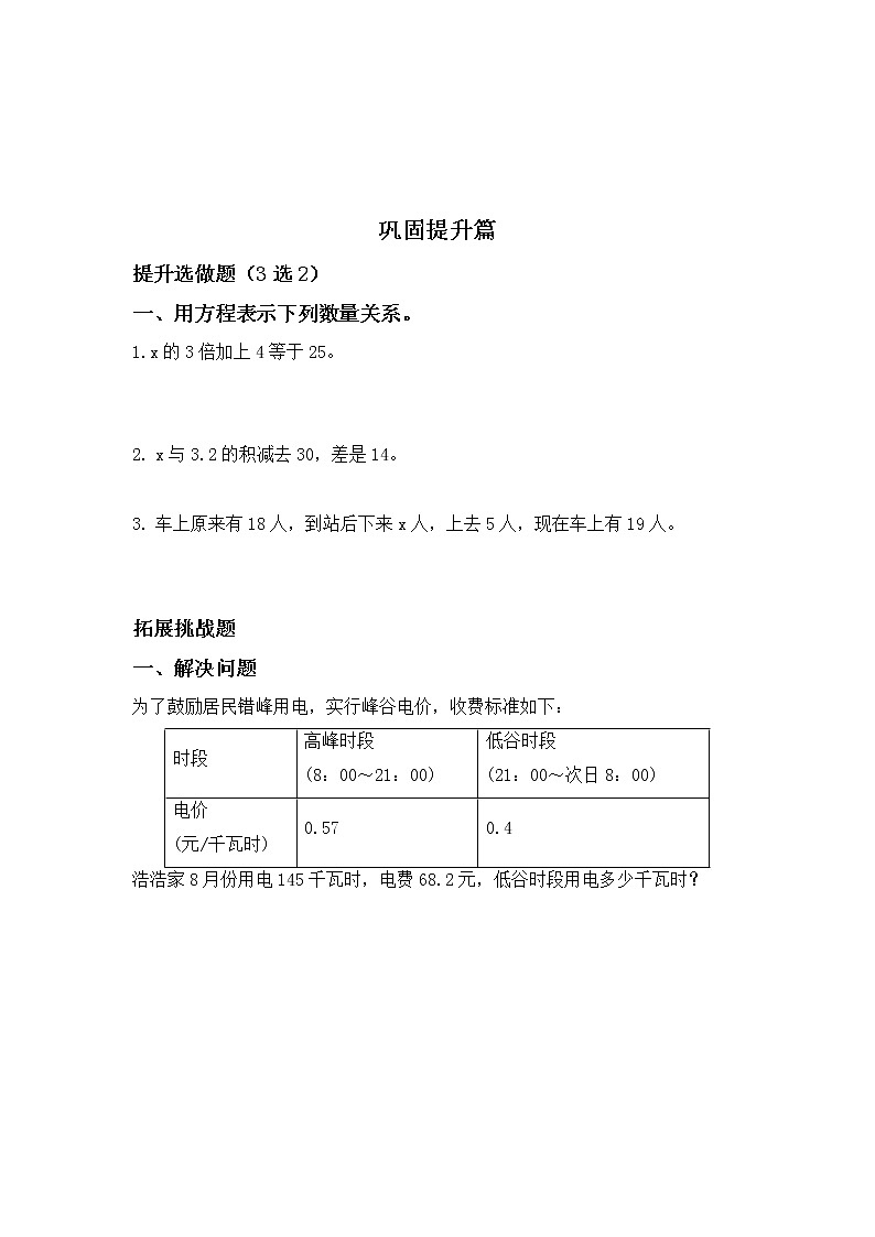 【新课标】人教版数学五年级上册5.5 方程的意义 （课件+教案+分层练习）02