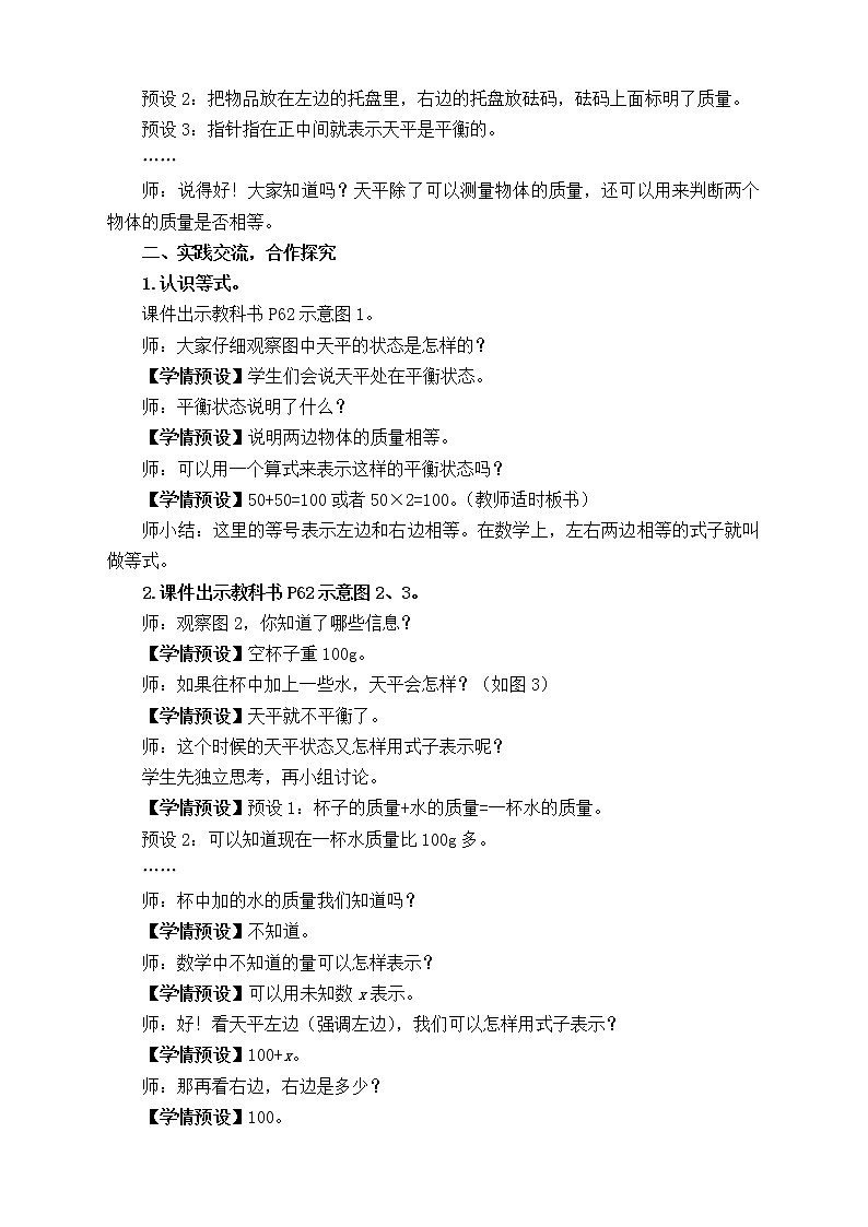 【新课标】人教版数学五年级上册5.5 方程的意义 （课件+教案+分层练习）02