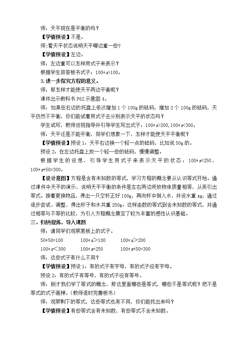 【新课标】人教版数学五年级上册5.5 方程的意义 （课件+教案+分层练习）03