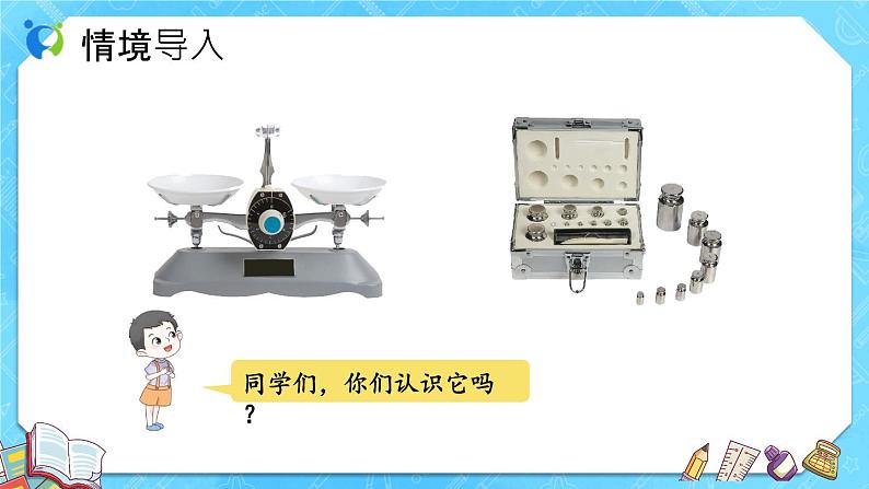 【新课标】人教版数学五年级上册5.5 方程的意义 （课件+教案+分层练习）05