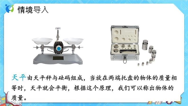 【新课标】人教版数学五年级上册5.5 方程的意义 （课件+教案+分层练习）06
