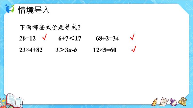 【新课标】人教版数学五年级上册5.6 等式的性质 （课件+教案+分层练习）05