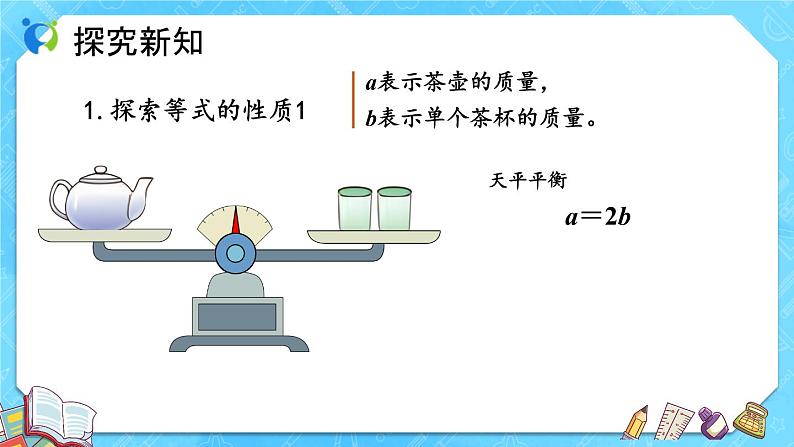 【新课标】人教版数学五年级上册5.6 等式的性质 （课件+教案+分层练习）07
