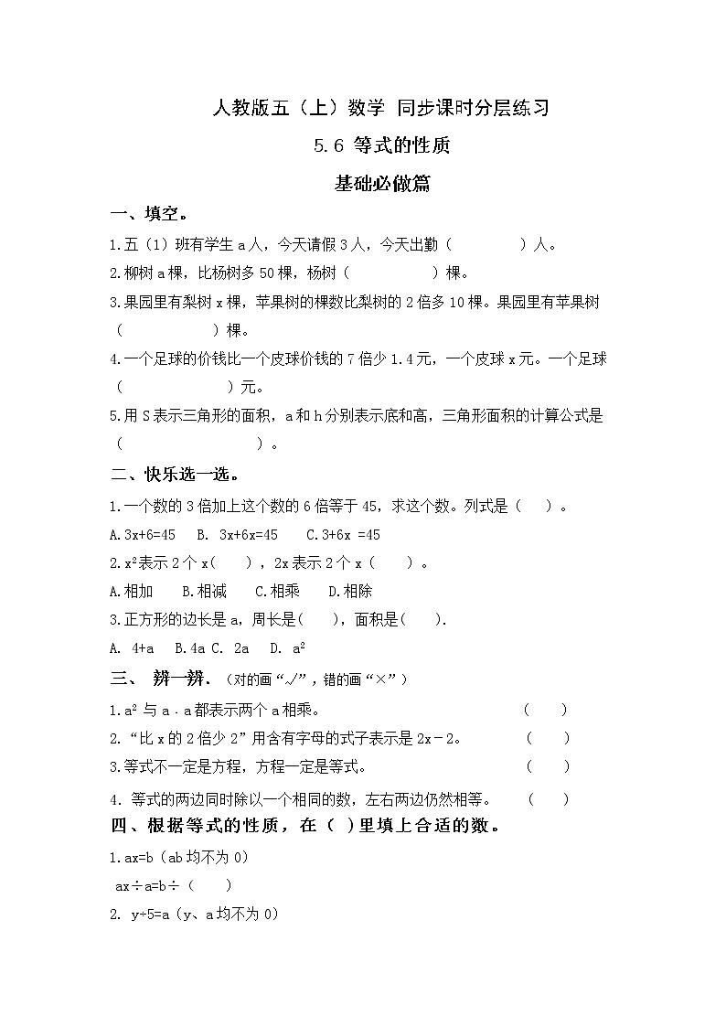 【新课标】人教版数学五年级上册5.6 等式的性质 （课件+教案+分层练习）01