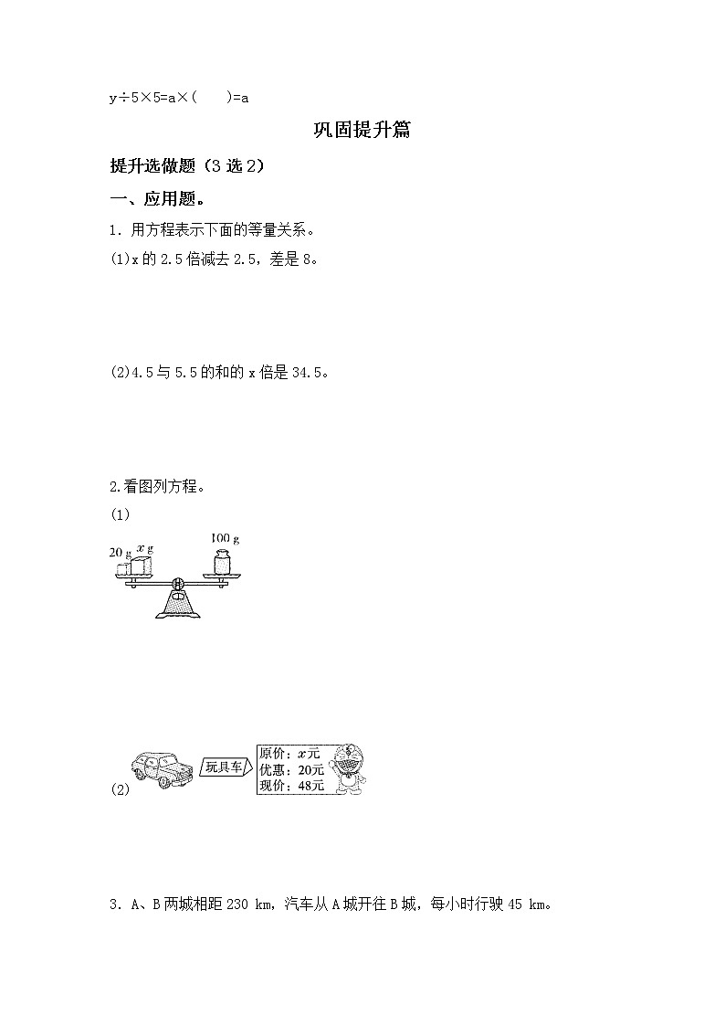 【新课标】人教版数学五年级上册5.6 等式的性质 （课件+教案+分层练习）02