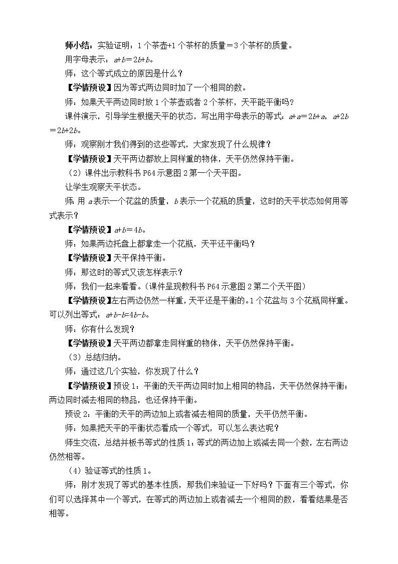 【新课标】人教版数学五年级上册5.6 等式的性质 （课件+教案+分层练习）02