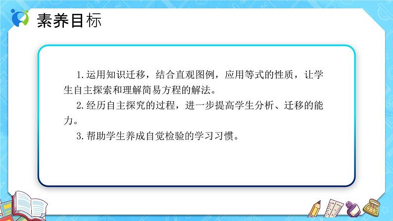 【新课标】人教版数学五年级上册5.8 解方程（例2、例3） （课件+教案+分层练习）02