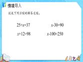 【新课标】人教版数学五年级上册5.8 解方程（例2、例3） （课件+教案+分层练习）