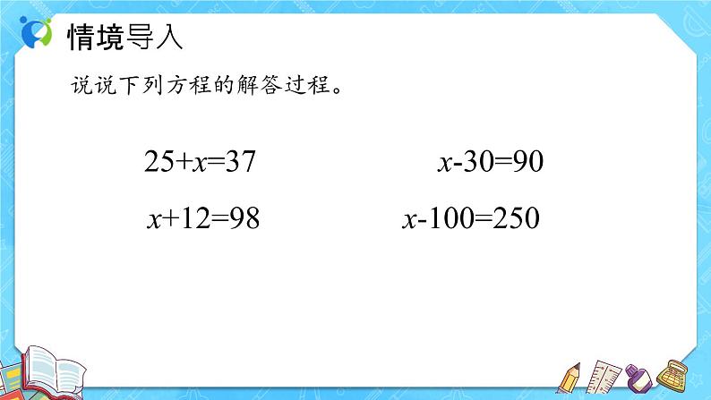 【新课标】人教版数学五年级上册5.8 解方程（例2、例3） （课件+教案+分层练习）05