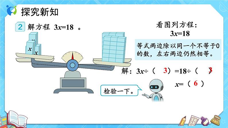 【新课标】人教版数学五年级上册5.8 解方程（例2、例3） （课件+教案+分层练习）07