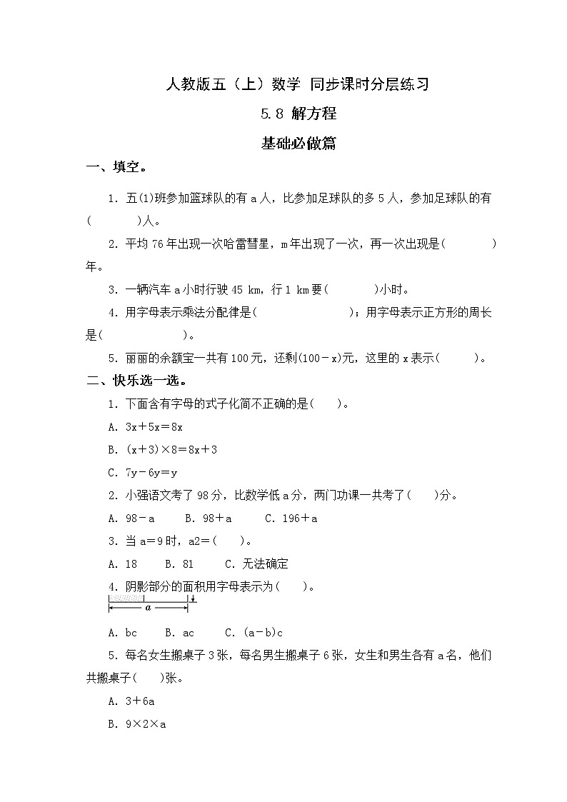 【新课标】人教版数学五年级上册5.8 解方程（例2、例3） （课件+教案+分层练习）01