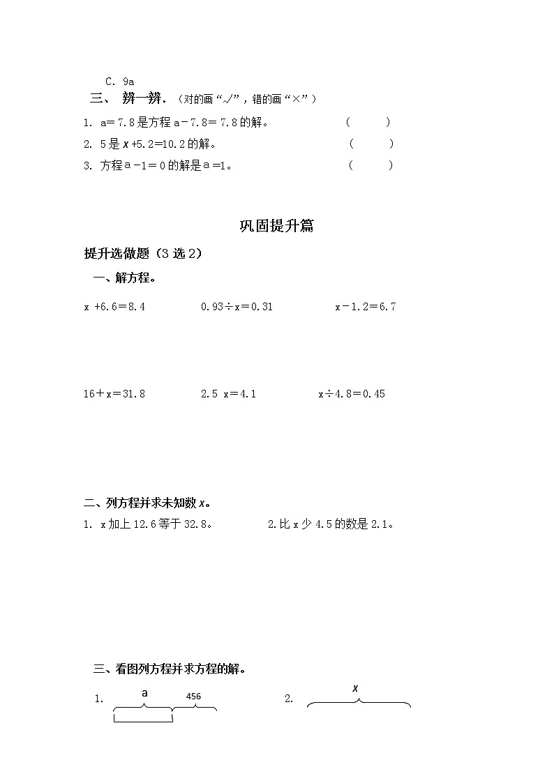 【新课标】人教版数学五年级上册5.8 解方程（例2、例3） （课件+教案+分层练习）02