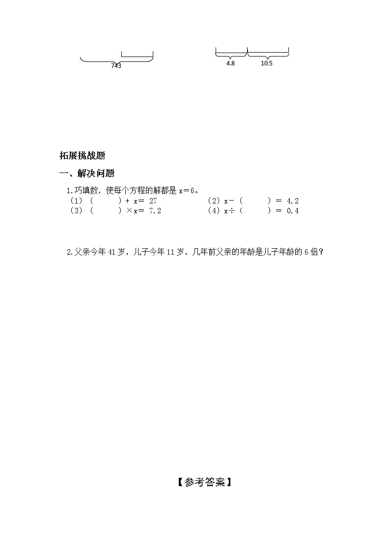 【新课标】人教版数学五年级上册5.8 解方程（例2、例3） （课件+教案+分层练习）03