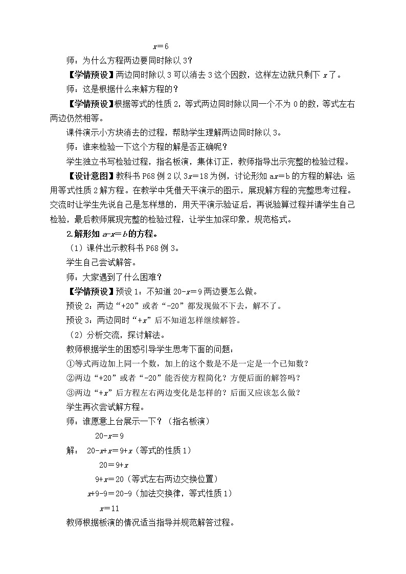 【新课标】人教版数学五年级上册5.8 解方程（例2、例3） （课件+教案+分层练习）02