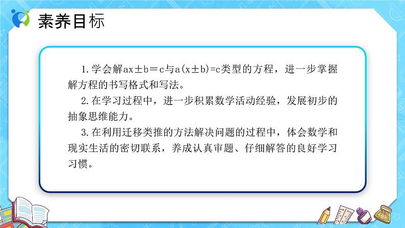 【新课标】人教版数学五年级上册5.9 解方程（例4、例5） （课件+教案+分层练习）02