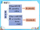【新课标】人教版数学五年级上册5.9 解方程（例4、例5） （课件+教案+分层练习）