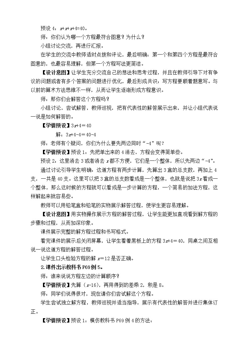 【新课标】人教版数学五年级上册5.9 解方程（例4、例5） （课件+教案+分层练习）02