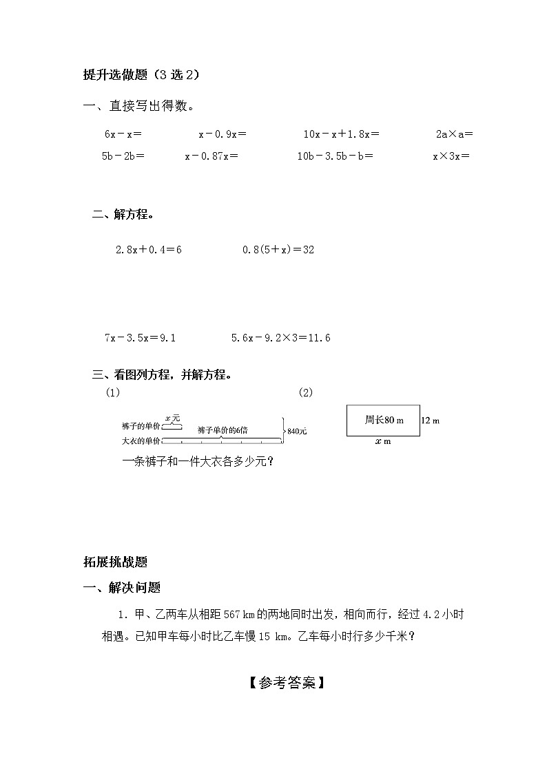 【新课标】人教版数学五年级上册5.9 解方程（例4、例5） （课件+教案+分层练习）02