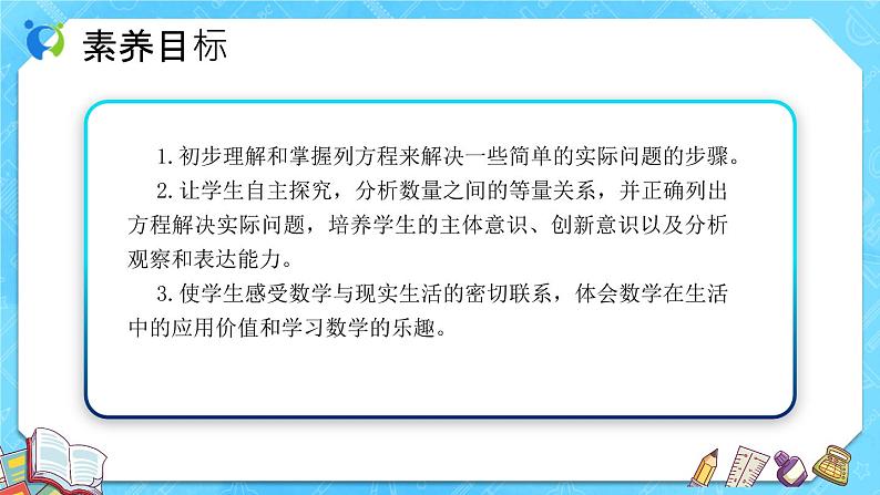 【新课标】人教版数学五年级上册5.10 实际问题与方程（例6）（课件+教案+分层练习）02