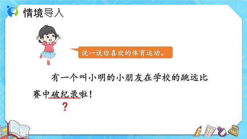 【新课标】人教版数学五年级上册5.10 实际问题与方程（例6）（课件+教案+分层练习）05