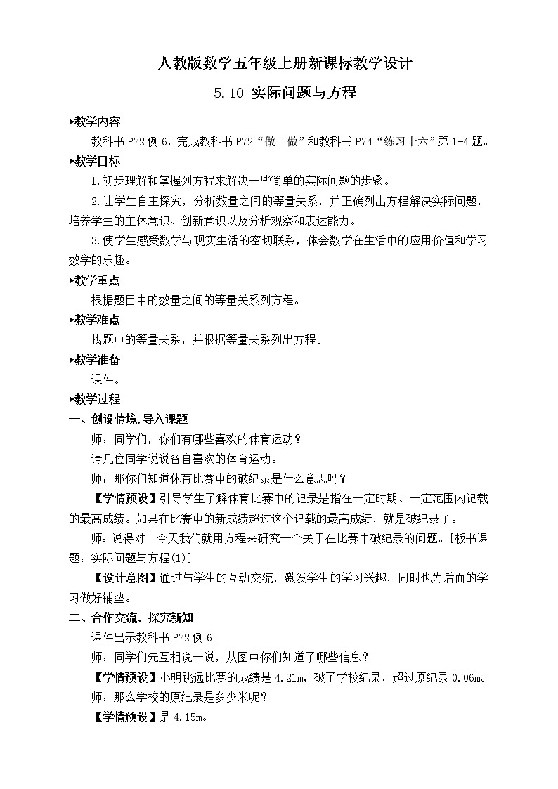 【新课标】人教版数学五年级上册5.10 实际问题与方程（例6）（课件+教案+分层练习）01