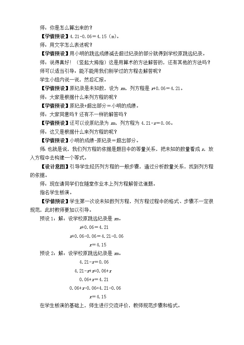 【新课标】人教版数学五年级上册5.10 实际问题与方程（例6）（课件+教案+分层练习）02