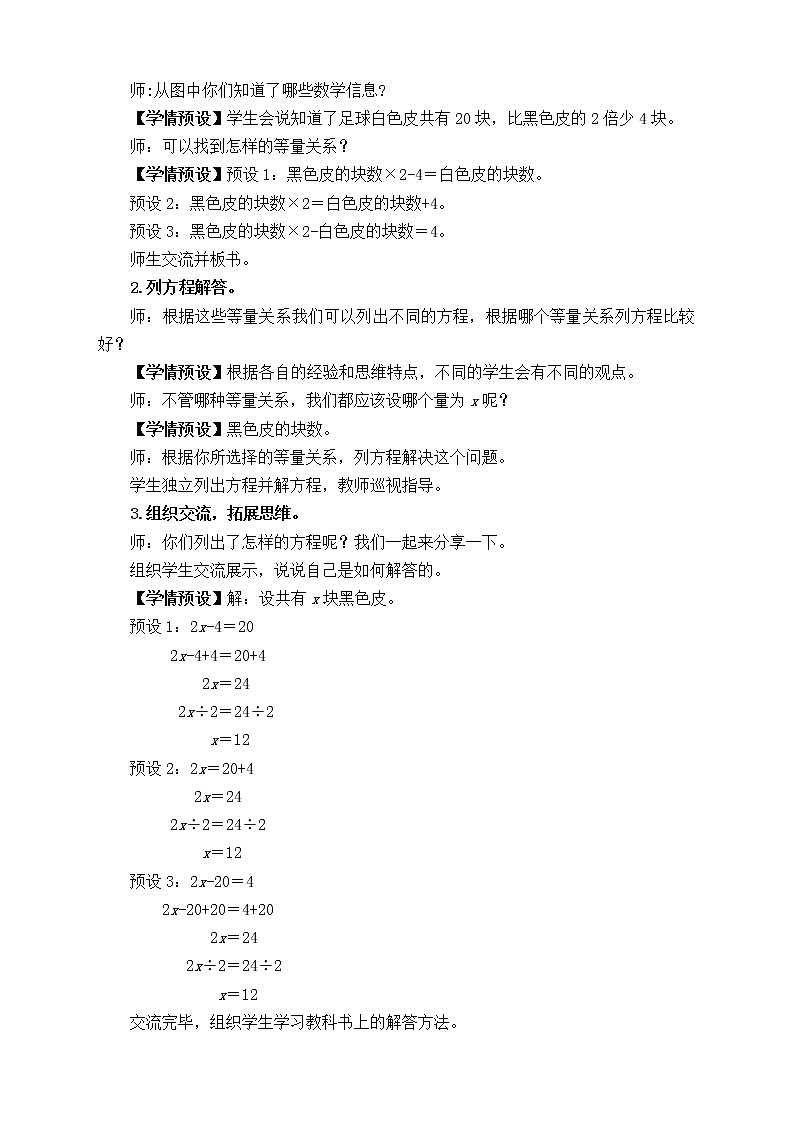 【新课标】人教版数学五年级上册5.11 实际问题与方程（例7） （课件+教案+分层练习）02