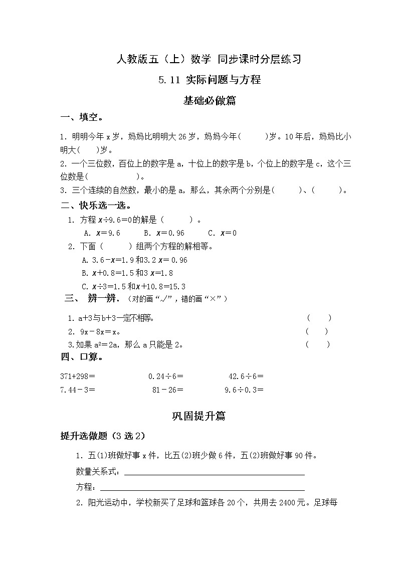 【新课标】人教版数学五年级上册5.11 实际问题与方程（例7） （课件+教案+分层练习）01