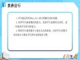 【新课标】人教版数学五年级上册5.11 实际问题与方程（例7） （课件+教案+分层练习）