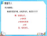 【新课标】人教版数学五年级上册5.11 实际问题与方程（例7） （课件+教案+分层练习）