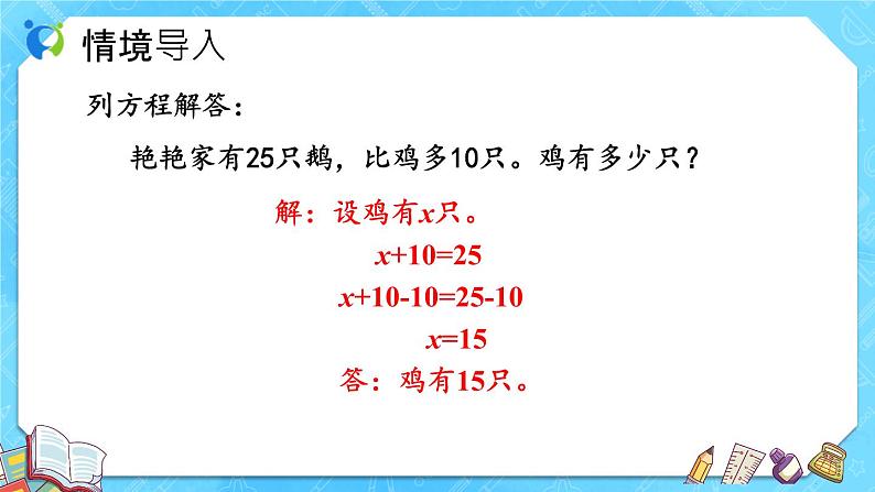 【新课标】人教版数学五年级上册5.11 实际问题与方程（例7） （课件+教案+分层练习）05