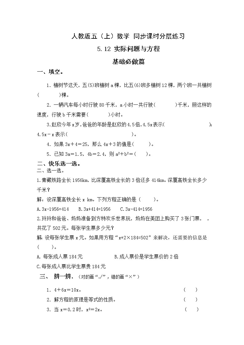 【新课标】人教版数学五年级上册5.12 实际问题与方程（例8） （课件+教案+分层练习）01