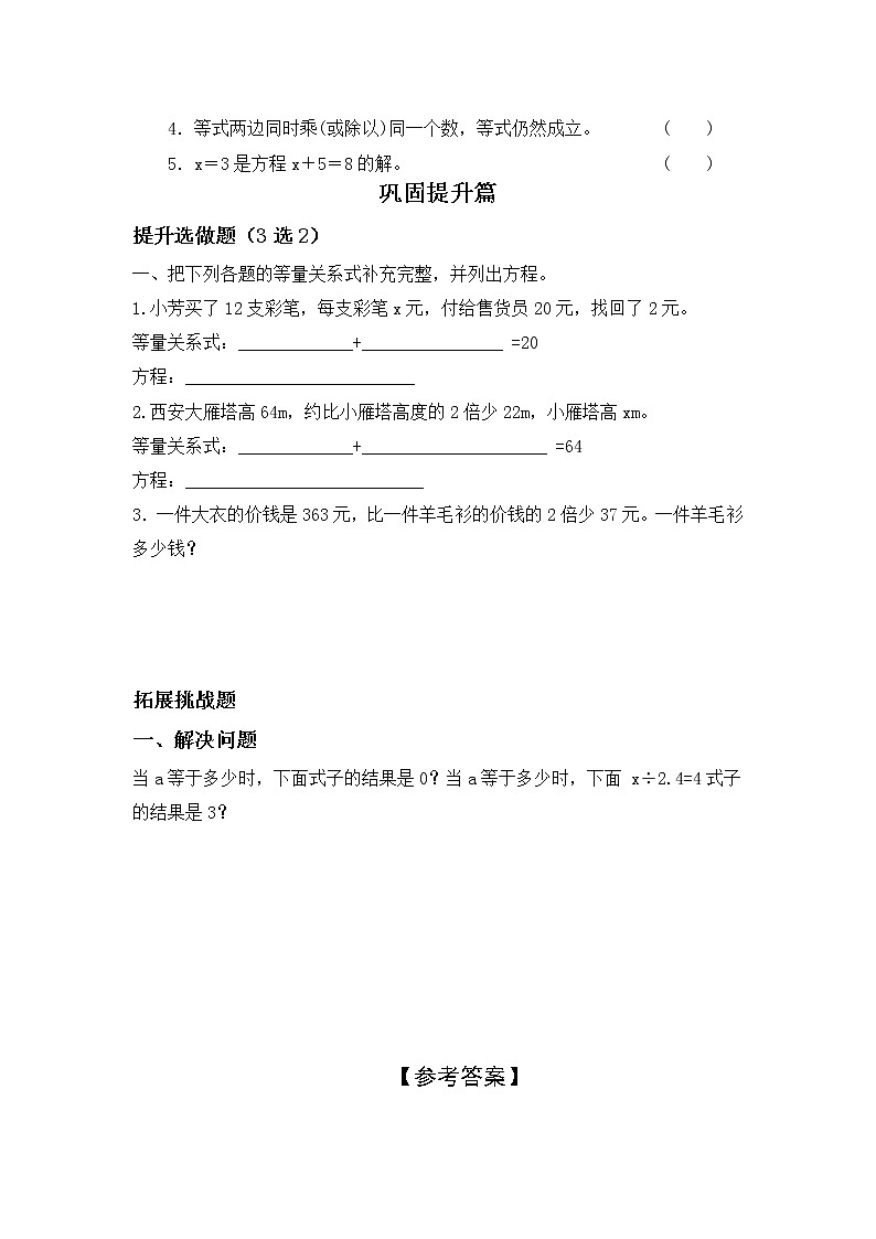 【新课标】人教版数学五年级上册5.12 实际问题与方程（例8） （课件+教案+分层练习）02