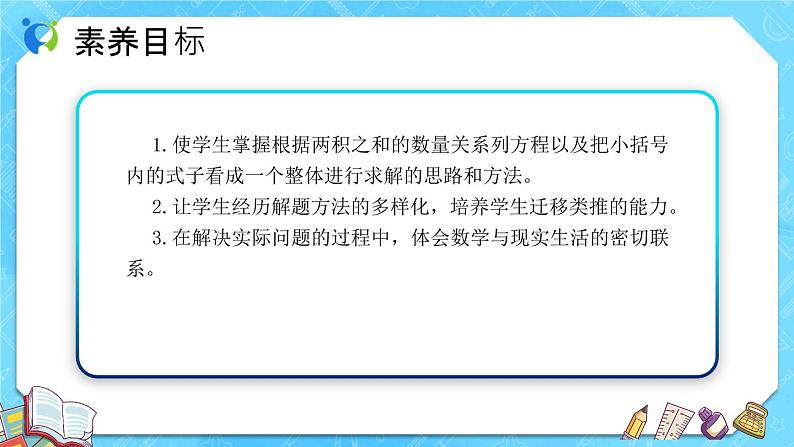 【新课标】人教版数学五年级上册5.12 实际问题与方程（例8） （课件+教案+分层练习）02