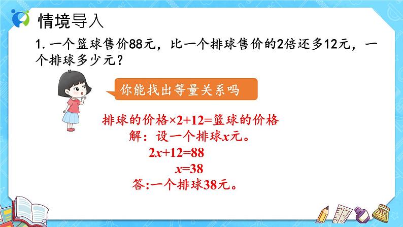 【新课标】人教版数学五年级上册5.12 实际问题与方程（例8） （课件+教案+分层练习）05