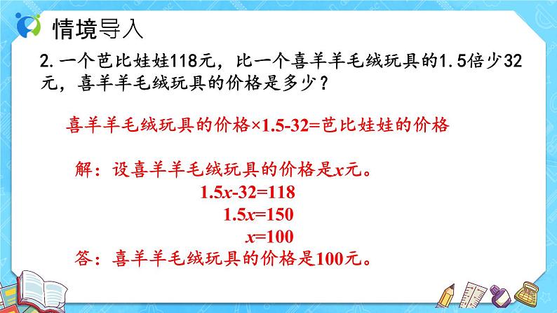 【新课标】人教版数学五年级上册5.12 实际问题与方程（例8） （课件+教案+分层练习）06