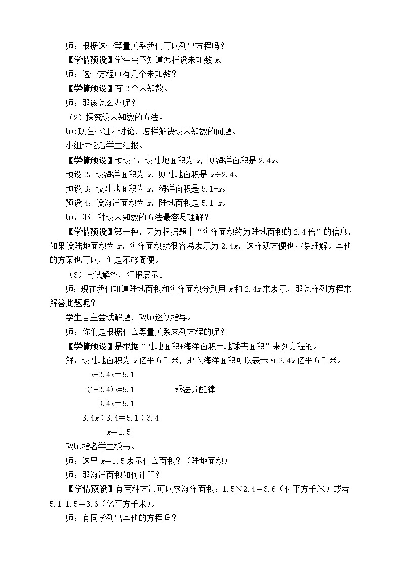 【新课标】人教版数学五年级上册5.13 实际问题与方程（例9） （课件+教案+分层练习）02