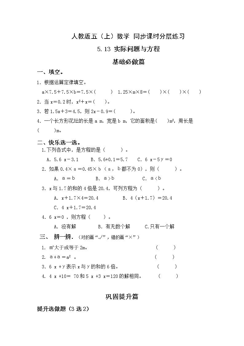 【新课标】人教版数学五年级上册5.13 实际问题与方程（例9） （课件+教案+分层练习）01