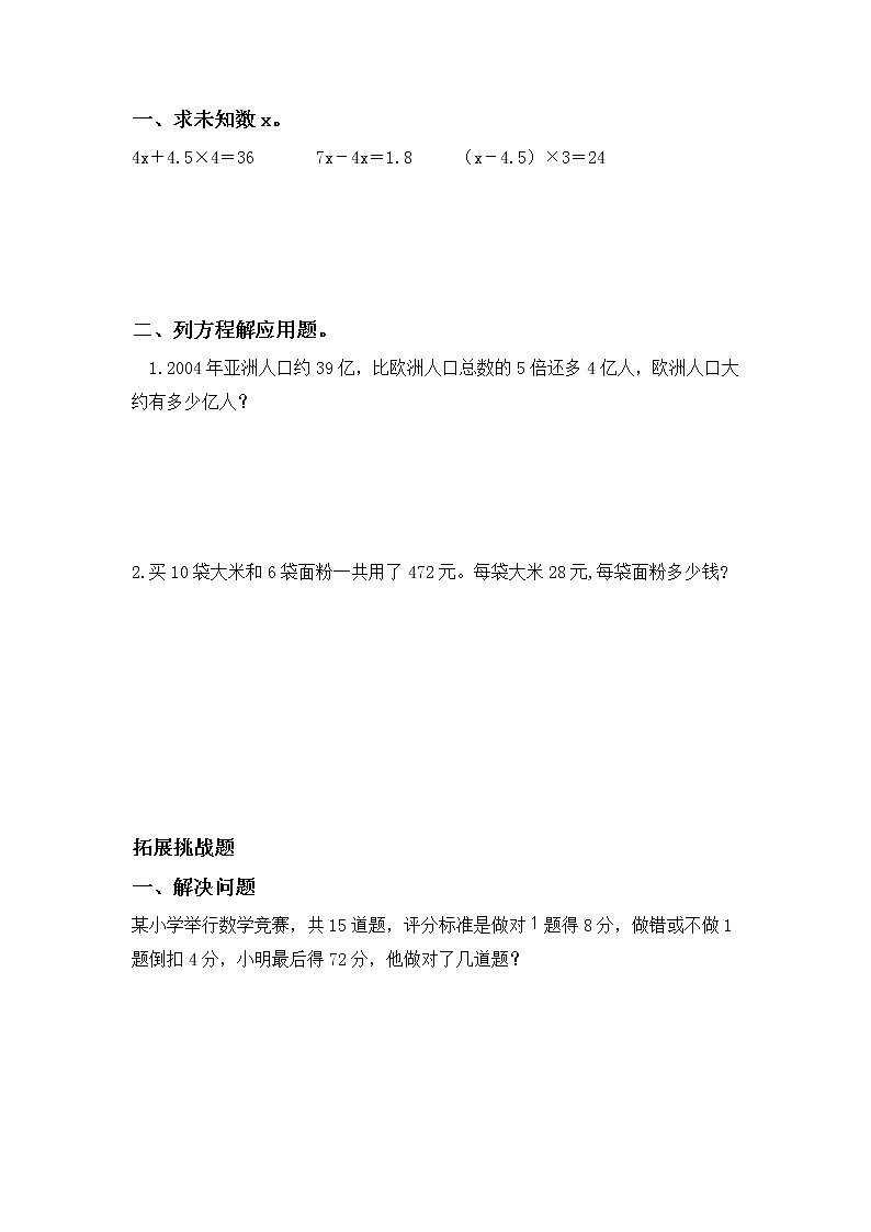 【新课标】人教版数学五年级上册5.13 实际问题与方程（例9） （课件+教案+分层练习）02