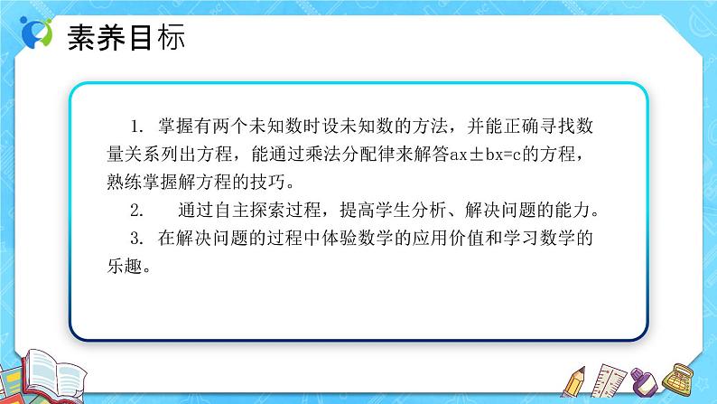 【新课标】人教版数学五年级上册5.13 实际问题与方程（例9） （课件+教案+分层练习）02